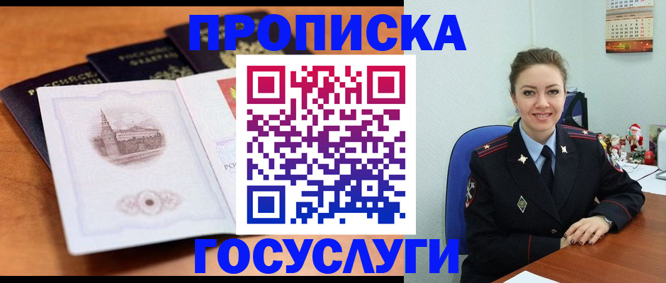 временная регистрация адрес в Александровске-Сахалинском