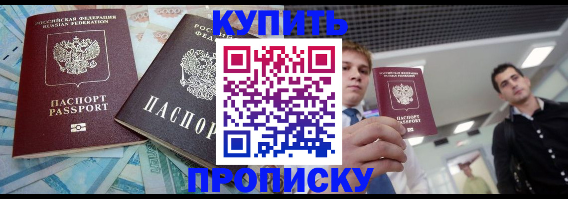 прописка законно в Александровске-Сахалинском